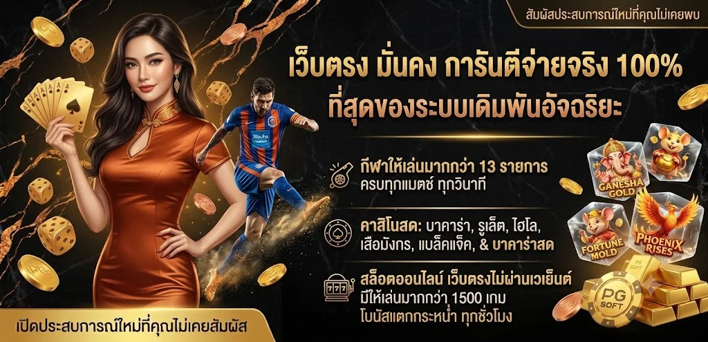โปรโมชั่นและระบบฝากถอนออโต้ของ MR789