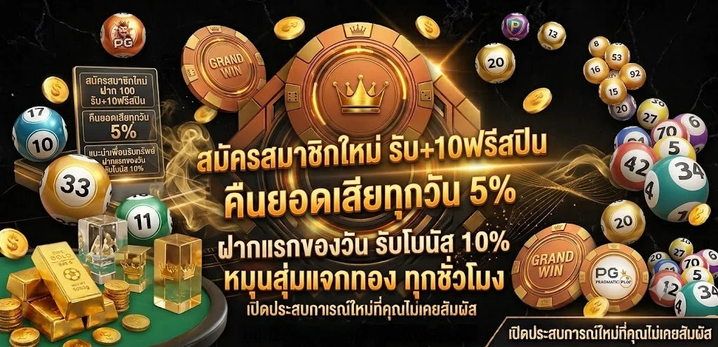 โปรโมชั่น MR789 โบนัสสมาชิกใหม่และสิทธิพิเศษ